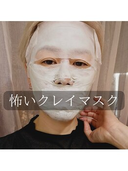 水光ピールスキン/水光ピールケア★クレイマスク