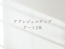 セリシール(cerisier)/アプレアート2本ご新規様¥10000