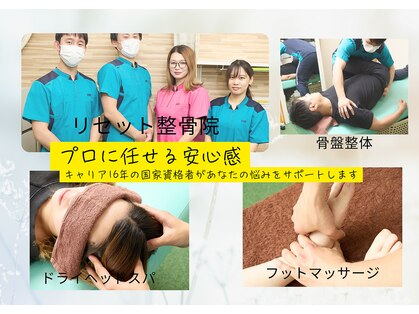 リセット整骨院 やえのさと院の写真