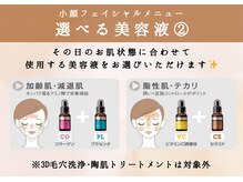 綺華(Ayaka)/［フェイシャル］選べる美容液