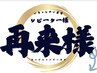 ↓↓ココから【再来のお客様】クーポン ※こちらは選べません