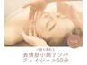 【美肌も小顔も欲しい】表情筋小顔リンパフェイシャル70分