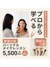 【新規】プロから学べる!!パーソナルメイクレッスン《垢抜け×ツヤ肌》￥5500