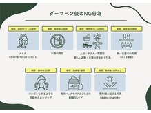 ベル 渋谷(belle)/エステダーマの注意事項