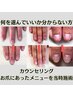何を選んでいいか分からない方!【男女OK】カウンセリング+当日施術