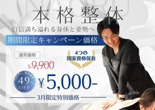 ナオル整体 藤が丘院(NAORU)