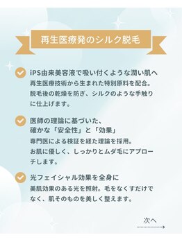 ホワイトニングショップ 町田店/再生のシルク脱毛