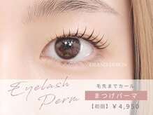 グランドデザイン 関店(GRAND DESIGN)