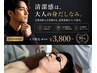 人気No.1★男の身だしなみ“メンズまるごとヒゲ脱毛”初回特別価格→¥3800