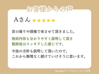 高石羽衣わだち整骨院/お客様の声 15