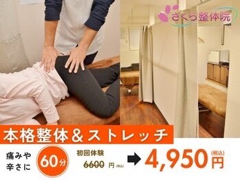 さくら整体院 新小岩店