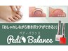 新メニュー【ペディバランス】巻き爪ケアワンカラー☆モニター価格★