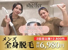 シェリエ(Sheller)