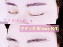 アネロ 浜松 曳馬店(anello)/メイク無しのアイブロウワックス