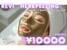 韓国肌管理 REVIハーブピーリング《酵素×LEDライト》条件有60分 ¥18700→