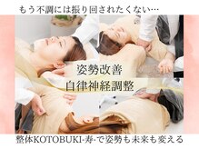 整体寿 川越院(KOTOBUKI)