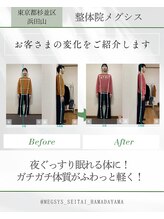 整体院メグシス/お客様の変化