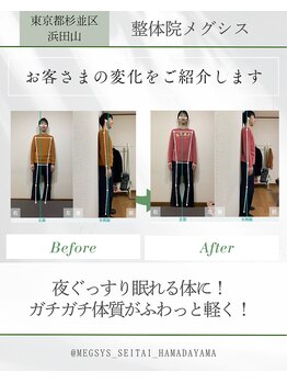 整体院メグシス/お客様の変化