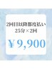 【2回目以降回数券お持ちでない方】ホワイトニング45分特別照射¥9,900