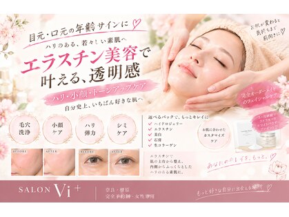 サロン ヴィプラス(SALON Vi+)の写真