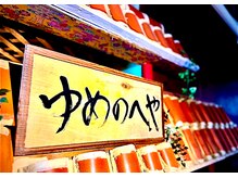 手もみ処 さざ波緑店/「姉妹店★港町店」さざ波/整体