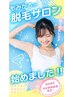 【初回利用】全身脱毛８回券（VIO除く）