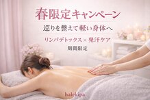 ハレキパ 鵠沼海岸(halekipa)