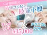 【GW限定】オンダ×ソフウェーブでたるみ徹底改善★リフトUP