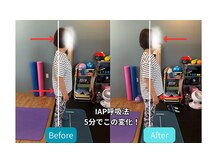 整体や呟熙/IAP呼吸法で姿勢改善