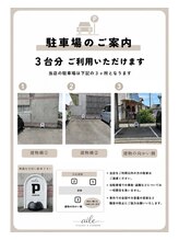 エル(aiLe)/駐車場のご案内