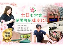 サクラサク鍼灸カイロプラクティック 日本橋茅場町院