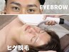 男性【これで完璧☆】ヒゲ脱毛＋ハリウッドブロウリフト(眉パーマ+眉周りWAX)