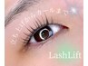 【学割】LashLift