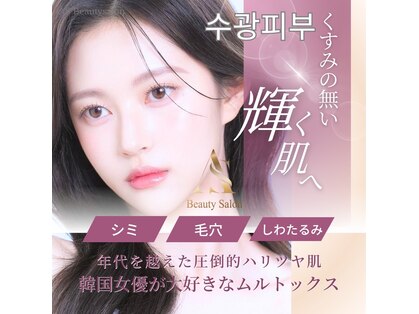 エーエスビューティーサロン(AS Beautysalon)の写真