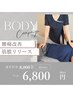 【腰痛改善】45分¥8,000→¥6,800