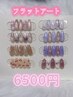【フラット定額】トレンドデザイン(90分) ¥6,500 ※SAE担当