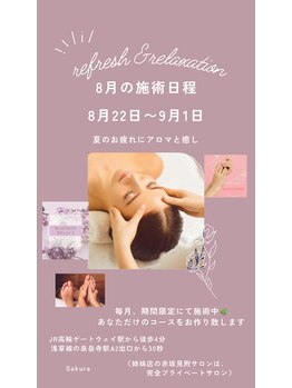 サクラ(Sakura)/高輪サロンはアクセスも良いです