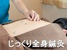 東京・日本橋・EDO鍼灸【リピーター限定】 慢性症状 じっくり全身鍼灸60分
