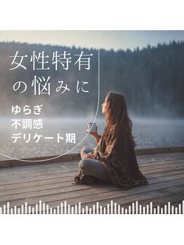 ヨモギー 富士宮店(YOMOGii)/女性特有の悩みに