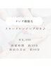 【新規】メンズ顔脱毛　肌荒れ対策にも◎￥8000→ 