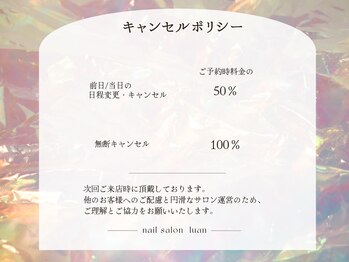 ルアン(luan)/必ずお読みください