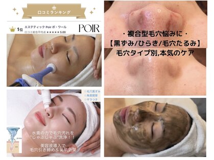 ポ ワール(Poir)の写真