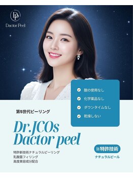 フルール(Fleur)の写真/【韓国肌｜憧れ水光肌】しわ・たるみに即効ケア！第五世代ピーリング【ダクトピール】はダウンタイムなし＊