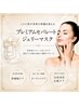 【平日限定】濃密保湿!プレミアムセパレートジェリーマスク ¥7,900→7,000