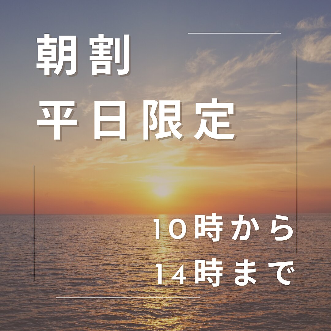 【平日朝割80】タイ＆首肩こりヘッドスパマッサージ付￥7300/14時まで