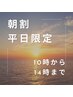 平日朝割★14時まで【タイ古式80】首肩凝り眼精疲労ヘッドマッサージ付6500円