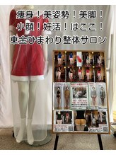 東金ひまわり美容整体サロン/