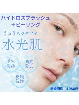 アンジュマリー/ピーリング＋毛穴洗浄