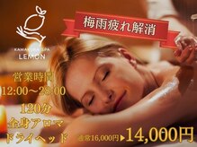 カマクラスパ レモン(KAMAKURA SPA Lemon)