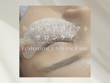 リフラ ナガラ(Li-Fra NAGARA)/ラッシュアディクトサロンケア↓